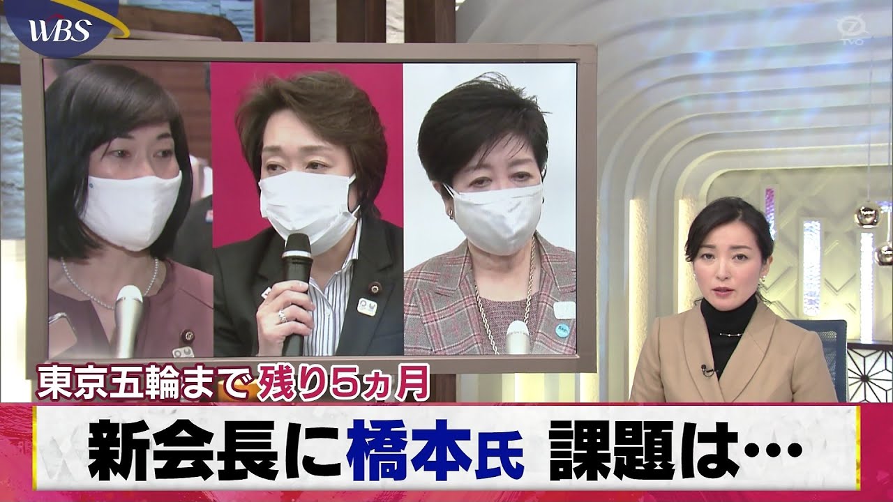 大江麻理子アナ、斉藤真美アナ、宇賀神メグアナ、阿部華也子キャスター、若林有子アナ、その他皆さん、★橋本聖子新会長就任、2021_0219金曜、♬Da Ya Think I'm Sexy+マイアヒ 大江麻理子アナ、斉藤真美アナ、宇賀神メグアナ、阿部華也子キャスター、若林有子アナ、その他皆さん、★橋本聖子新会長就任、2021_0219金曜、♬Da Ya Think I'm Sexy+マイアヒ