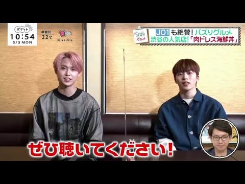 JO1 白岩瑠姫 & 木全翔也「バゲット」2021.5.3
