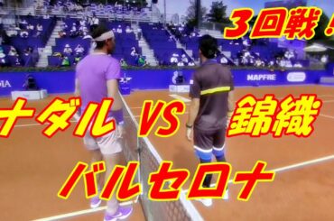 #nishikori【錦織vsナダル バルセロナ】