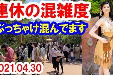 潜入レポ／緊急事態宣言＆大型連休の東京ディズニーランドの様子（2021-04-30）