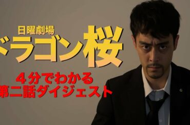 【ドラゴン桜】第二話「人生の大勝負！お前の道はお前が決めろ！」勝手にダイジェスト【まとめ】