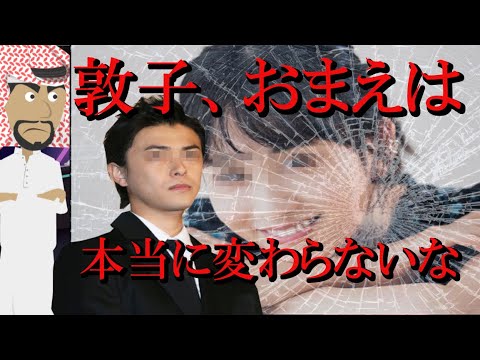 【前田敦子離婚】敦子、おまえは本当に変わらないな