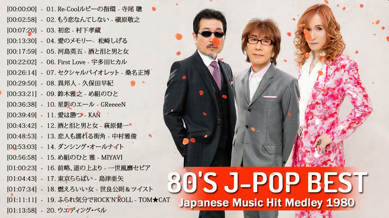 槇原敬之, 寺尾 聰, 村下孝蔵, 松崎しげる, 宇多田ヒカル, 桑名正博, 久保田早紀,… 80年代のヒット曲・懐かしい曲 1981~1990 ❤❤ 槇原敬之, 寺尾 聰, 村下孝蔵, 松崎しげる, 宇多田ヒカル, 桑名正博, 久保田早紀,... 80年代のヒット曲・懐かしい曲 1981~1990 ❤❤