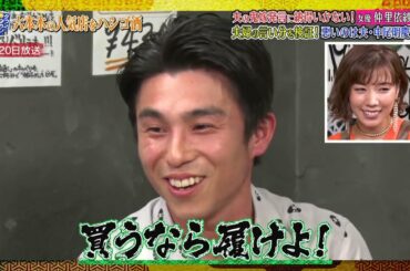 『ダウンタウンなう』🅷🅾🆃 仲 里依紗 - 桐山 漣 #7