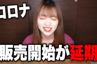 【アパレル】緊急事態宣言の影響により販売開始を延期致します。【EAND.】