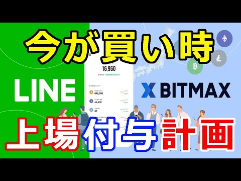 【暗号通貨】LINE、2021年プロジェクト発表『LINKの上場&付与』計画が明かに! 【暗号通貨】LINE、2021年プロジェクト発表『LINKの上場&付与』計画が明かに!