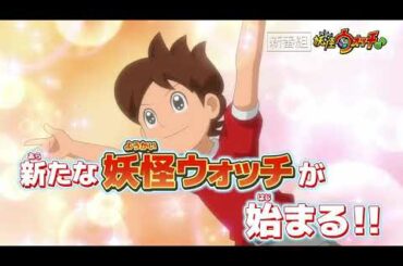 妖怪ウォッチ♪ 第1話 次回予告 / Yo-kai Watch♪ Episode 1 Preview // TVアニメ「妖怪ウォッチ♪」番宣①