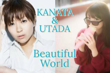 【かなた】 Beautiful World - 歌ってみた 【宇多田ヒカル】