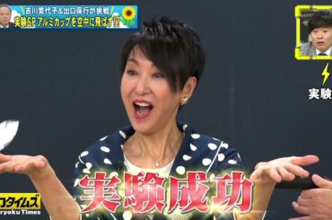 【FUJIWARA藤本＆中村ゆりか】Ⓝ🅴ⓦ ✅ 桜井日奈子＆和牛川西のただやろうよの巻 #7