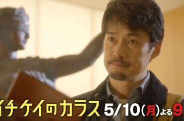 【公式】『イチケイのカラス』第6話5／10（月）よる9時～フジテレビ系にて放送！！