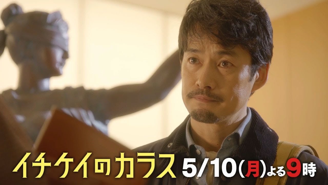【公式】『イチケイのカラス』第6話5/10(月)よる9時~フジテレビ系にて放送!! 【公式】『イチケイのカラス』第6話5/10(月)よる9時~フジテレビ系にて放送!!