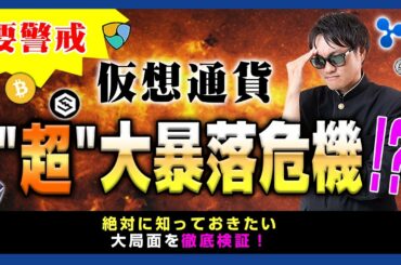 【投資】仮想通貨"超"大暴落危機！？ビットコインが遂にTwitterで予期していた下落のトリガーとなる恐怖の三尊を作ろうとしている！？上昇トレンドが継続できるかどうか瀬戸際に突入！