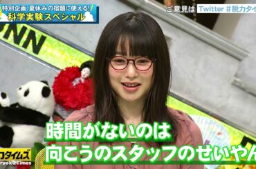 【FUJIWARA藤本＆中村ゆりか】Ⓝ🅴ⓦ ✅ 桜井日奈子＆和牛川西のただやろうよの巻 #6