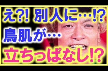 著名人も大絶賛する香取慎吾のステージが凄過ぎる…!? 想像の域を遥かに超えた、この世のものとは思えない香取のライブに感動する人が続出…!?