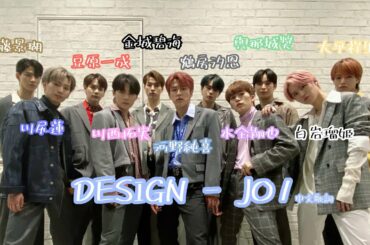 [中文歌詞] Design - JO1 💙 #SNOWTIME