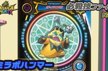 【アニメマジカパーティ】必殺技動画：ディスコウ「ミラボハンマー」