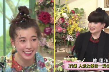 徹子の部屋 2021年4月22日 仲里依紗