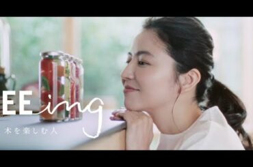長澤まさみ​ 加瀬亮​ CM 【住友林業】「TREEing　ピクルス／朝の読書」篇