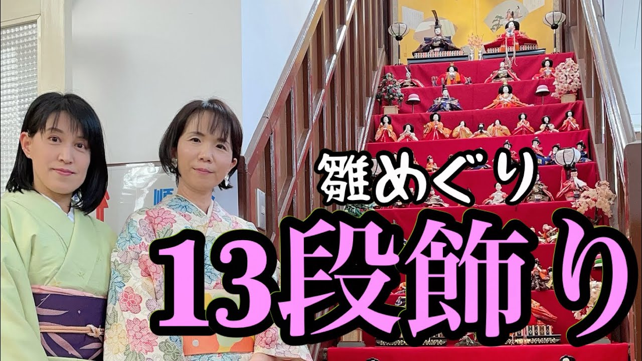 ひなめぐり ひな祭り ひなめぐり ひな祭り