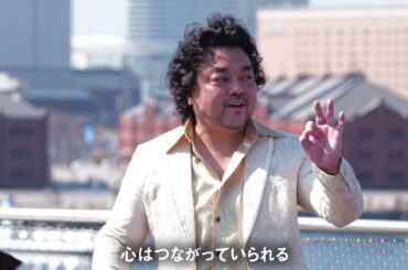 ＃横浜新生活部 Vol.30　「Hands Up,Yo-Ko-Ha-Ma」