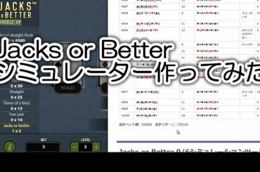 Jacks or Better シミュレーター作ってみた【カジノゲーム攻略ナビ】