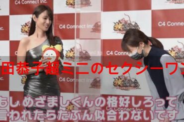 超ミニのセクシーワンピで圧巻の美ボディー何でも似合うの声にめざましくんの格好だけは Yayafa 超ミニのセクシーワンピで圧巻の美ボディー何でも似合うの声にめざましくんの格好だけは Yayafa