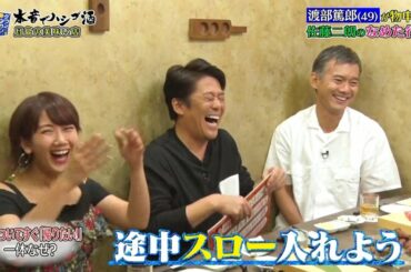 〖ダウンタウンなう〗🄽🄴🅆  ダウンタウンの「デートなう」写真、橋本環奈や岡井千聖が撮影 #5 || Downtown Now #5