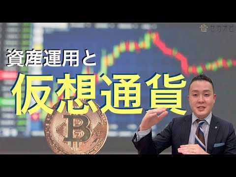 【仮想通貨】資産運用と仮想通貨〜nocre:HOTLINE vol10〜 【仮想通貨】資産運用と仮想通貨〜nocre:HOTLINE vol10〜