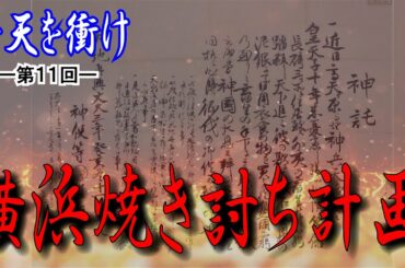 渋沢栄一翁・大河ドラマ『青天を衝け』第１１回／結果がわかってても面白い回【ネタバレ注意】