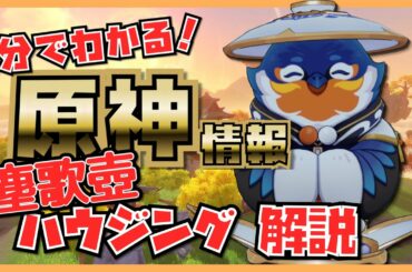 【原神】Ver1.5新システム【塵歌壺】(じんかつぼ)ハウジング要素が1分でわかる！！【塵歌を纏いし扉】#Shorts