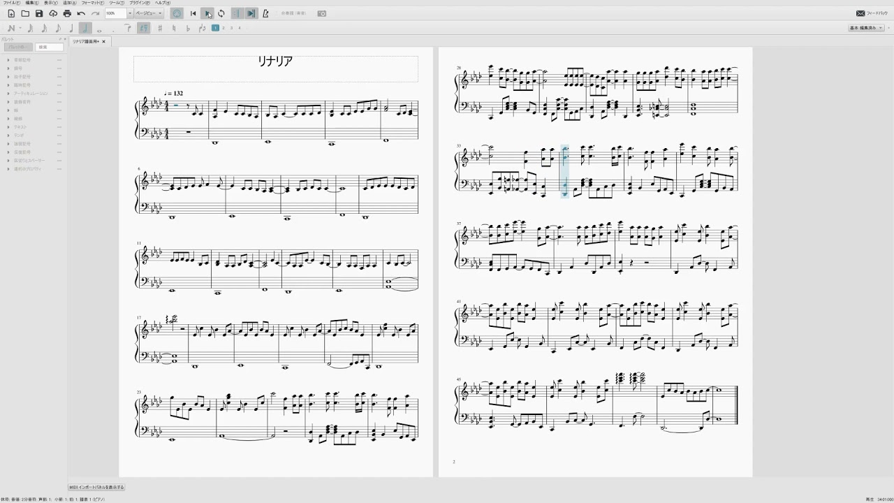 恋と呼ぶには気持ち悪い EDテーマ　「リナリア」　ピアノアレンジ