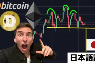 ビットコインとイーサリアムは非常に危険な局面を迎えています!!!【最新の暗号通貨相場分析】