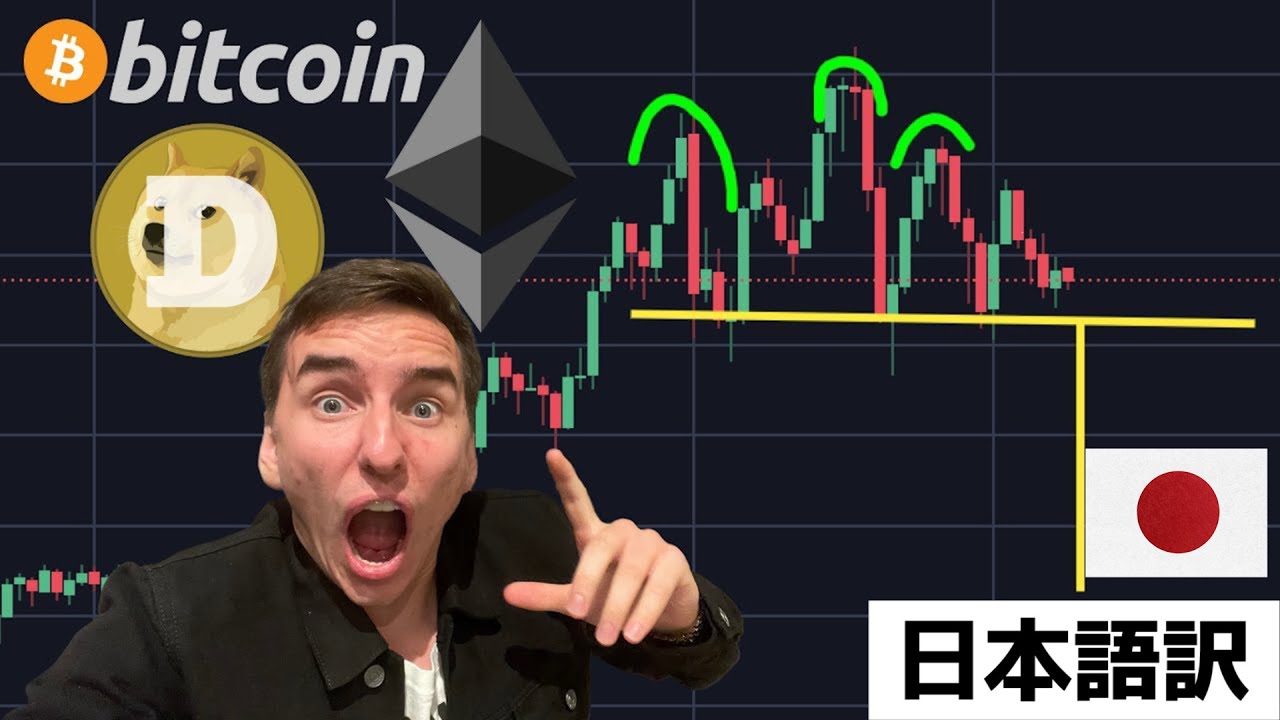 ビットコインとイーサリアムは非常に危険な局面を迎えています!!!【最新の暗号通貨相場分析】 ビットコインとイーサリアムは非常に危険な局面を迎えています!!!【最新の暗号通貨相場分析】