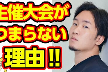 朝倉未来の"1分最強の男を決める大会"が中止になった理由に驚愕の嵐‼【おしえて！くじら先生】