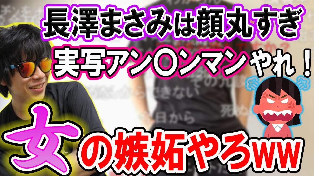 【長澤まさみ】好き嫌いドットコムで有名人のアンチに爆笑するもこう【切り抜き】