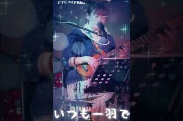 テルーの唄/手嶌葵【ジブリ:ゲド戦記】〈ウクレレ弾き語り＆超かんたんコード付〉【YouTubeカバー動画 #220】