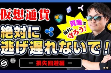 【投資】仮想通貨絶対逃げ遅れないで！【三尊】or【三尊否定】に重要局面に揺れる仮想通貨市場で1日で約40万円のビットコイン大暴落に巻き込まれずに上手に売り逃げできたトレード方法と税金対策法を徹底解説！