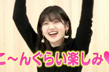 AKB48村山彩希、可愛すぎるモノマネ披露で赤面！柏木由紀にムチャぶり！？ 岡田奈々も大喜利で暴走「17LIVE presents AKB48 15th anniversary LIVE」3週間前SP
