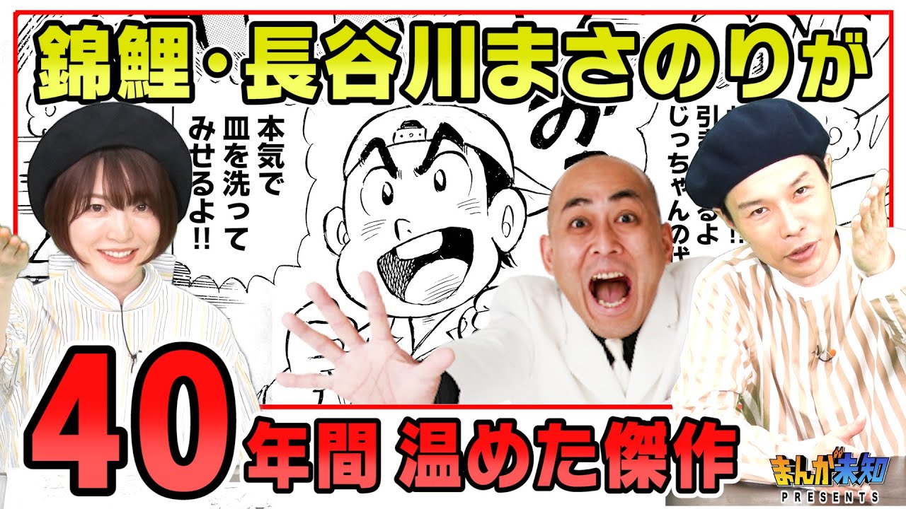 【人気声優・花澤香菜＆ハライチ岩井】錦鯉まさのり原作「皿洗いバトル漫画」を読んで語る！※花澤さんが意味不明な発言をします【作画は、のむらしんぼ先生！】
