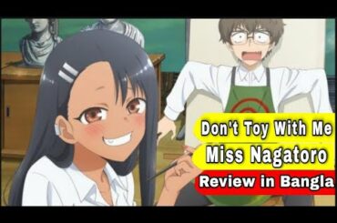 Nagataro Review In Bangla || Comedy Anime😂 || বাংলা এনিমে রিভিউ ||