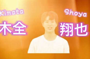 【JO1】無限大〜ボントゥビまでのMVの木全翔也パート集めてみた