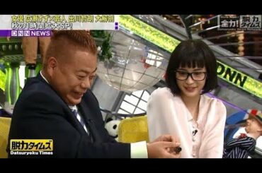 脱力タイムズ】Full Show 出川哲朗&広瀬すず 2021年総まとめ脱力的流行語大賞SP！