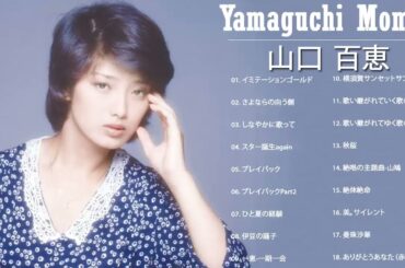 山口 百恵 名曲 ランキング ❤ 山口 百恵 おすすめの名曲 ❤ Momoe Yamaguchi Greatest Hits 2021 vol4