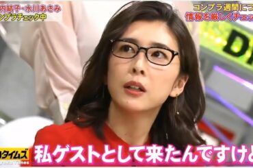 『脱力タイムズ』🅝🅔🅦✅「竹内結子&水川あさみ」コンプラ週間について情報を厳しくチェック