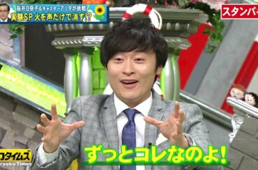 【FUJIWARA藤本＆中村ゆりか】Ⓝ🅴ⓦ ✅ 桜井日奈子＆和牛川西のただやろうよの巻 #3