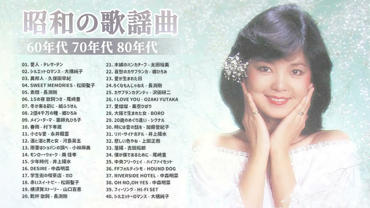 山口百恵, 松田聖子, 竹内まりや, 大橋純子, 久保田早紀, 河島英五 , 尾崎豊, Ozaki Yutaka ♫♬ 昭和の名曲 歌謡曲メドレー 70,80,90年代 山口百恵, 松田聖子, 竹内まりや, 大橋純子, 久保田早紀, 河島英五 , 尾崎豊, Ozaki Yutaka ♫♬ 昭和の名曲 歌謡曲メドレー 70,80,90年代