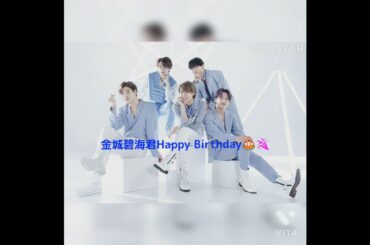 JO1「金城碧海君Happy Birthday🎂🎉」