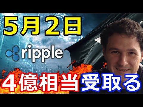 【暗号通貨】リップル(XRP)ジェド・マカレブ『5月2日リップル社から4億4200万受け取る』 【暗号通貨】リップル(XRP)ジェド・マカレブ『5月2日リップル社から4億4200万受け取る』
