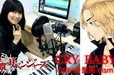 Tokyo Revengers Op Theme Full [Cry Baby] - Official髭男dism (TVアニメ　東京リベンジャーズ) ||Cover by Karen Orline
