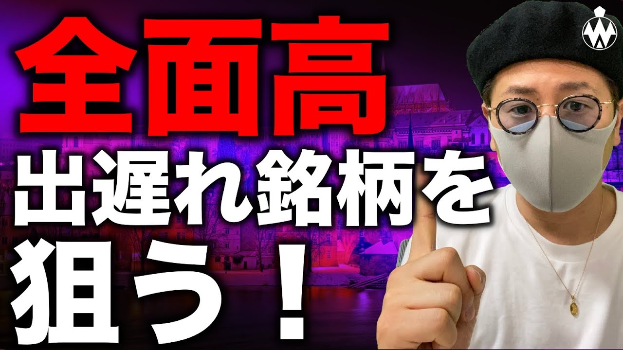仮想通貨市場全面高!まだまだ上昇か。出遅れ銘柄と直近戦略について 仮想通貨市場全面高!まだまだ上昇か。出遅れ銘柄と直近戦略について